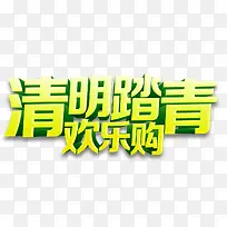 清明踏青