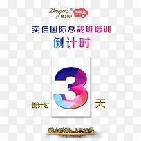 活动倒计时