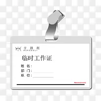 矢量灰色质感商务工作证
