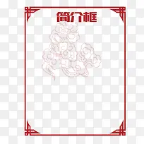 红色欧式简介框