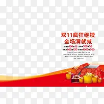 双十一疯狂