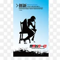 创新