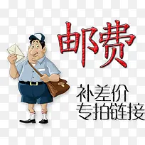 补差价