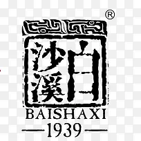印章沙溪白茶矢量素材