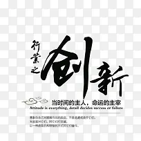 企业风之创新