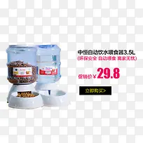 中恒自动饮水喂食器