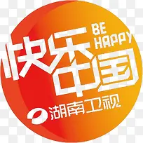 橙色快乐中国湖南卫视图标