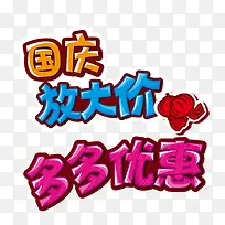 国庆大放价