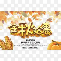 秋季购物
