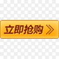 立即抢购按钮六一儿童节
