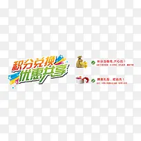 积分兑换