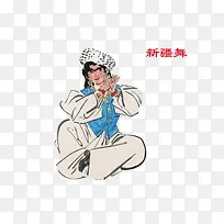新疆舞 少数民族