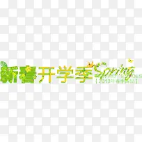 新春开学季草地花朵