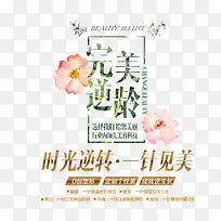 完美逆龄