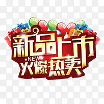 促销艺术字