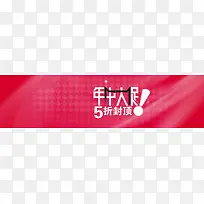 淘宝天猫双海报首页PSD模板