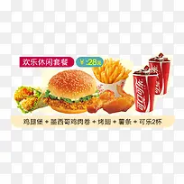 鸡肉卷薯条汉堡可乐