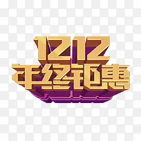 双十二紫色背景立体字年终钜惠