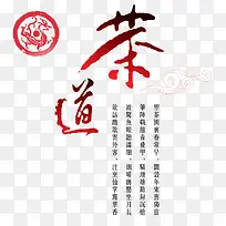 中国风茶道