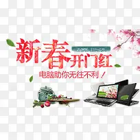 新春开门红