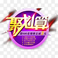 聚划算艺术字