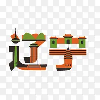 地区名称