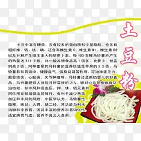 土豆粉营养价值展板