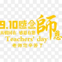教师节海报黄色字体
