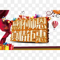感怀师恩