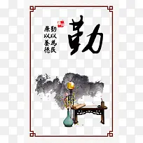 中国风勤奋水墨背景