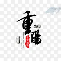 重阳节