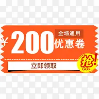 200优惠券