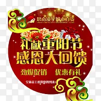 重阳节海报地贴设计