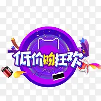 双11低价购物节
