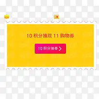 双十一刮刮卡