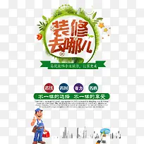 装修去哪儿