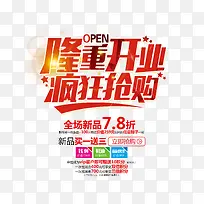 隆重开业