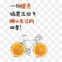 橙子拼成的自行车