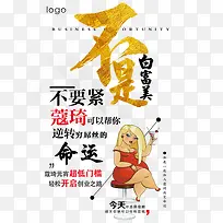 不是白富美