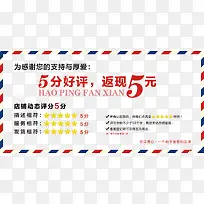 5分好评返现5元