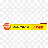 返现活动素材