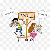 光棍男女