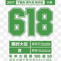 618艺术字