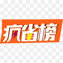 艺术字疯省榜
