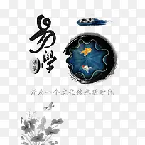 易学文化