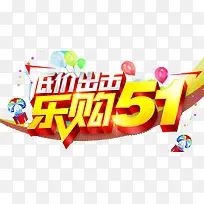 乐购五一