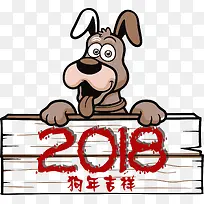 卡通2018木牌艺术字