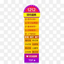 1212狂欢盛典商品列表海报背景