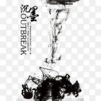 中国水墨文化元素