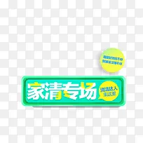 家清专场图标设计